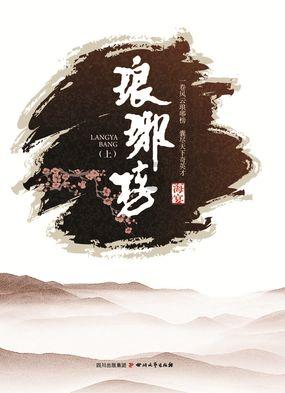 味蕾上的年